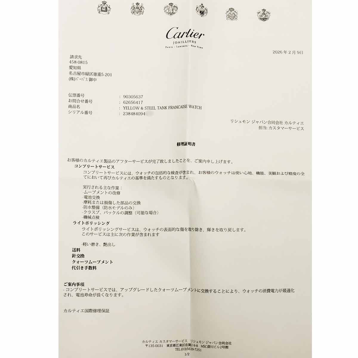 Cartier Tank Francaise SM W51007Q4 750 YG Quartz Cream Dial Ladies 903056371