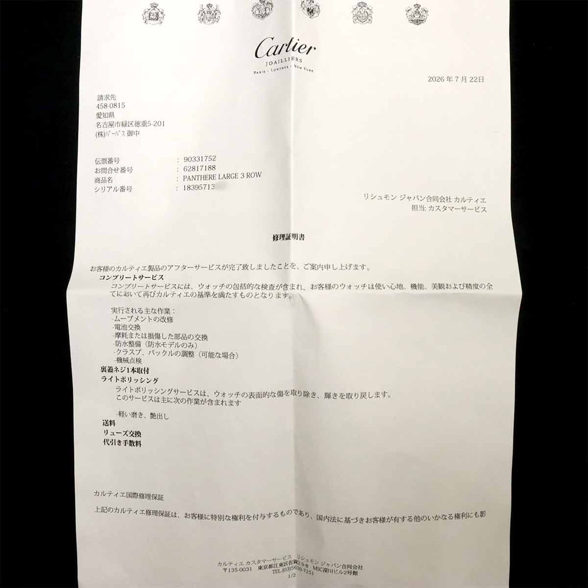 Cartier Panthere LM 3Row 83083444 YG Quartz Cream Dial Mens Watch 903317521