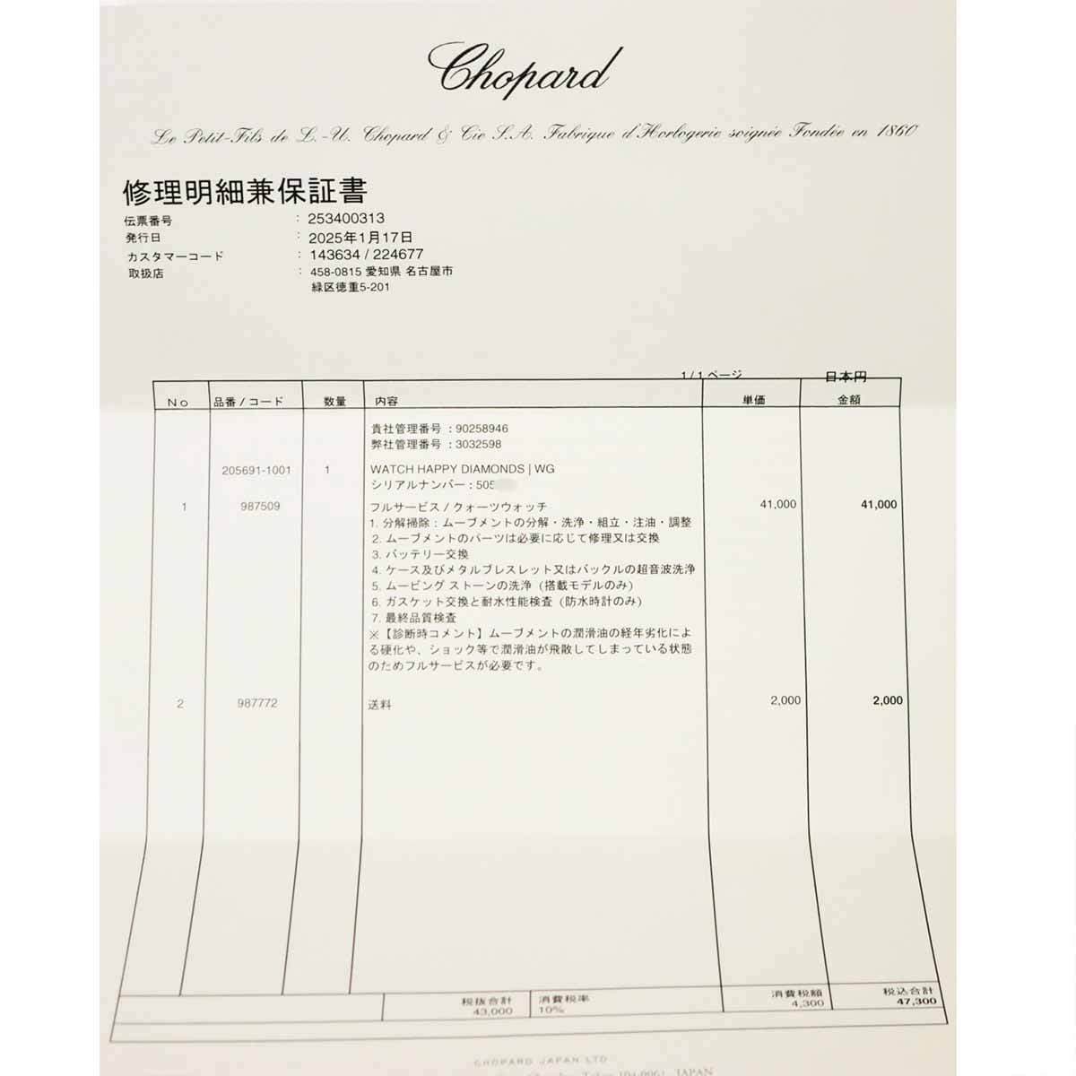 Chopard Chopard Happy Diamonds 4119 1 Ladies 750 WG 5P Diamond 90258946