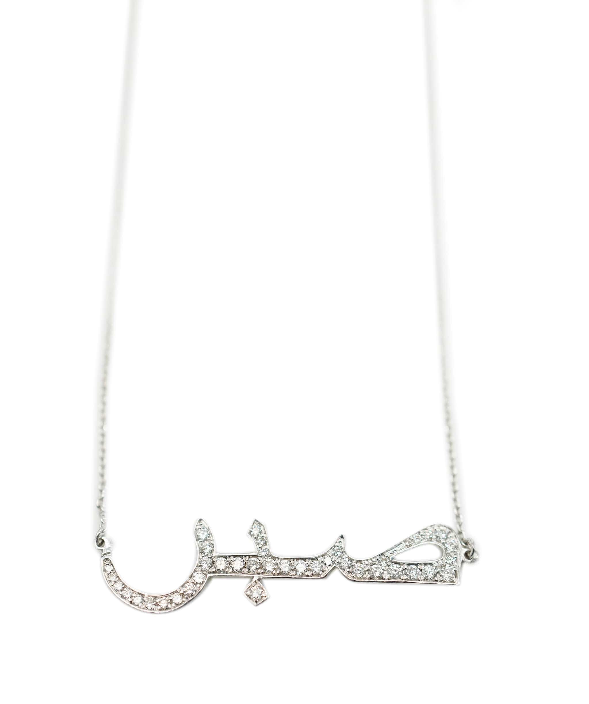 Luxury Promise Patience ‘SABR’ in Arabic Diamond Necklace 18K White gold ASC1925
