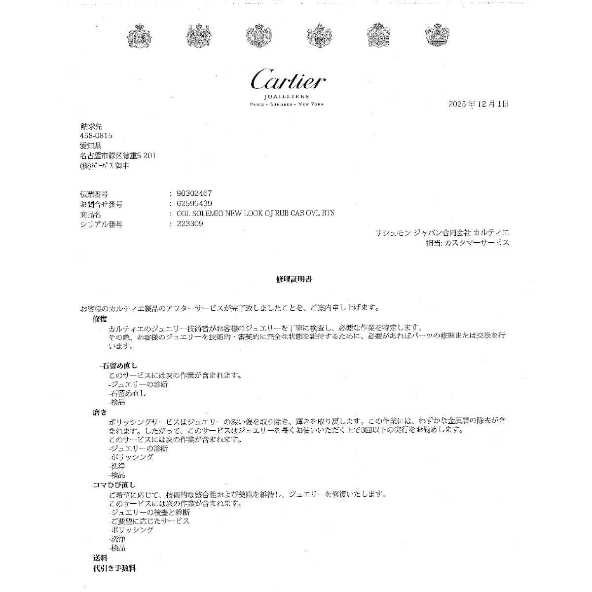 Luxury Promise Japan Cartier Ruby Diamond Necklace 18K Yellow Gold 750 90302467