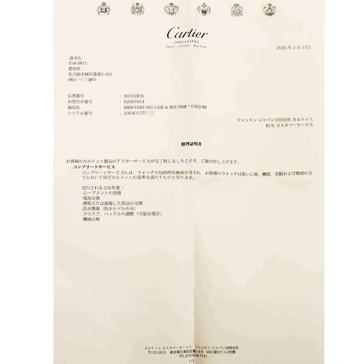 Cartier Cartier Mini Panthere WF3244F3 Diamond 750WG Quartz Pink Dial Ladies 90312830