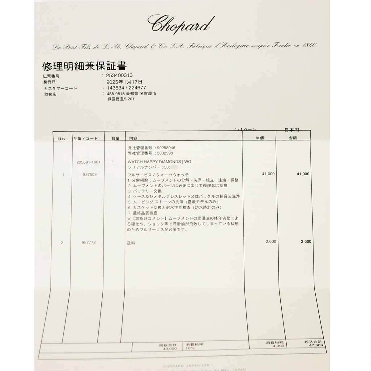 Luxury Promise Japan Chopard Happy Diamonds 4119 1 Ladies 750 WG 5P Diamond 90258946