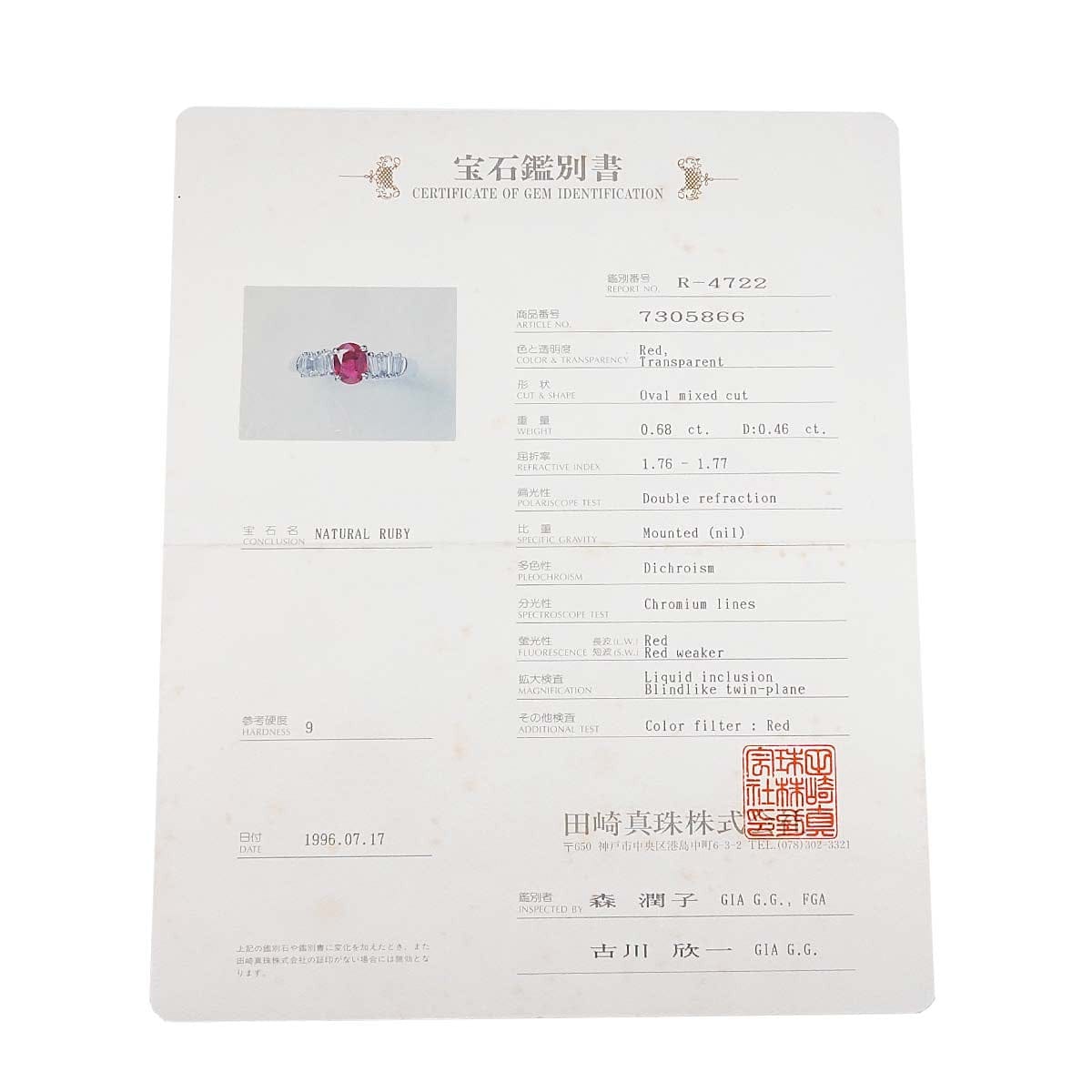 TASAKI TASAKI Ruby 0.68ct Diamond 0.46ct Ring Pt Platinum 5.25(US) 90300922